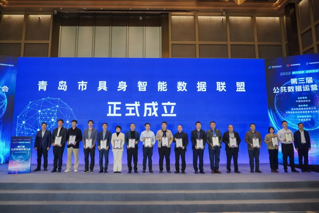 策行踐新 城數(shù)聯(lián)創(chuàng)丨文達(dá)通股份榮獲青島市具身智能數(shù)據(jù)聯(lián)盟創(chuàng)始成員稱號(hào)